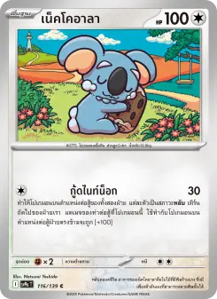 เน็คโคอาลา