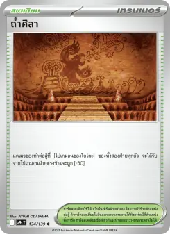 ถ้ำศิลา