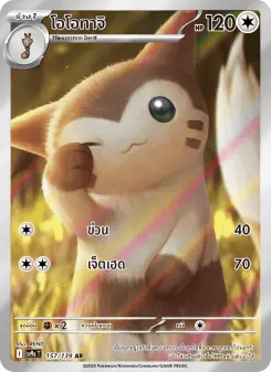 โอโอทาจิ