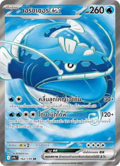 เฮรัชเชอร์ex