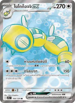 โนโกก็อจจิex