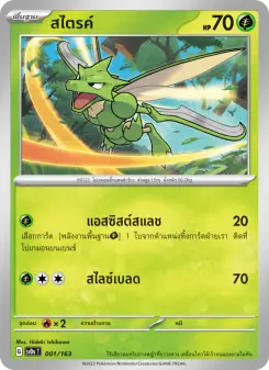 สไตรค์