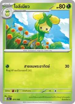 โอลีเนียว