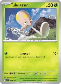โนโนะคุราเกะ