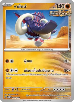 งายักษ์