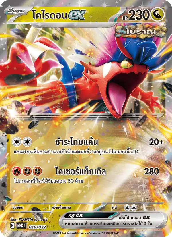 โคไรดอนex