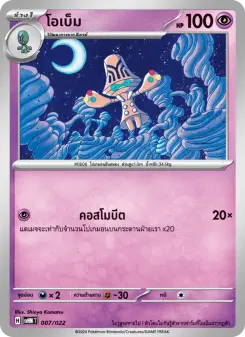 โอเบ็ม