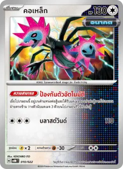 คอเหล็ก