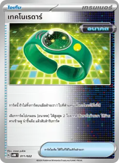 เทคโนเรดาร์