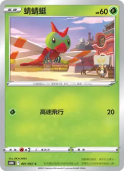 蜻蜻蜓