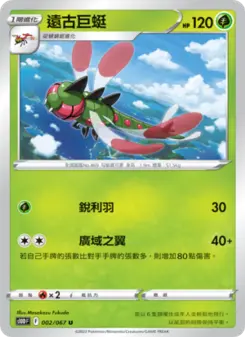 遠古巨蜓