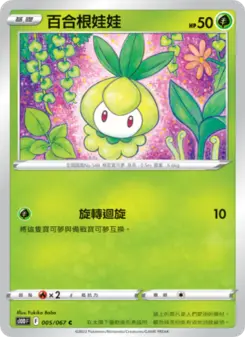 百合根娃娃