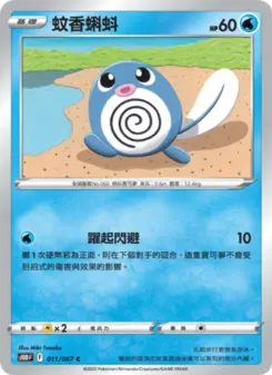 蚊香蝌蚪