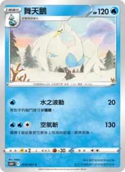 舞天鵝