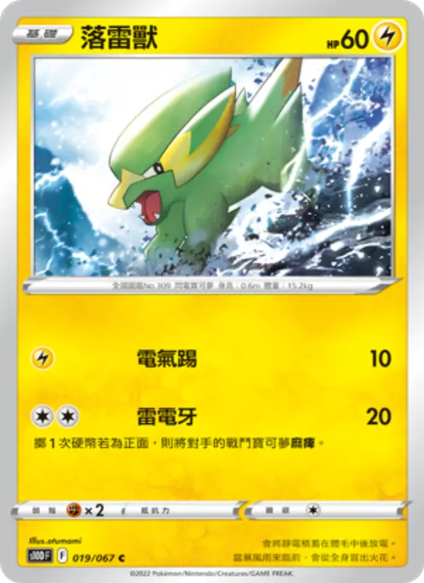 落雷獸