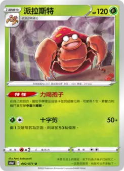 派拉斯特