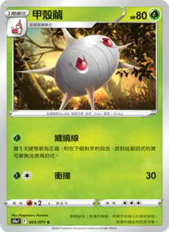 甲殼繭