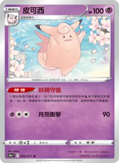 皮可西