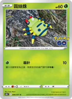 圓絲蛛