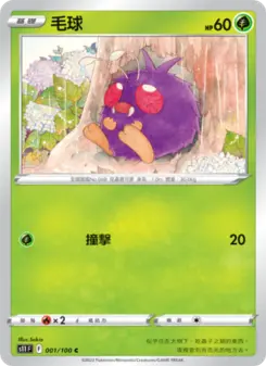 毛球