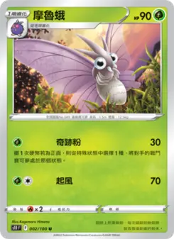 摩魯蛾