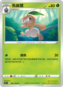 長鼻葉
