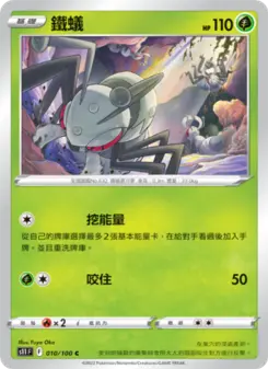 鐵蟻