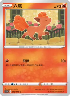 六尾