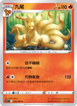 九尾