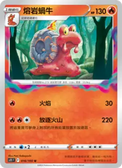 熔岩蝸牛