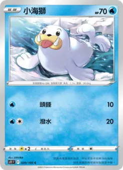 小海獅
