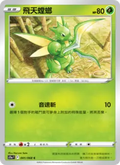 飛天螳螂