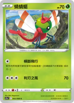 蜻蜻蜓
