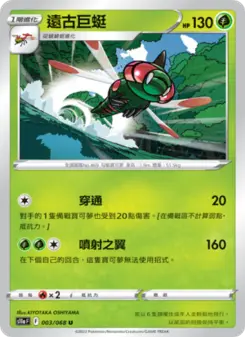 遠古巨蜓