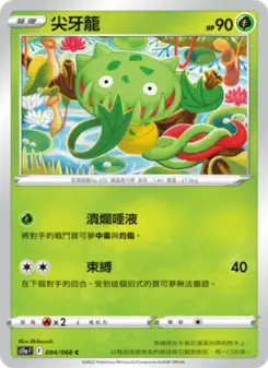 尖牙籠