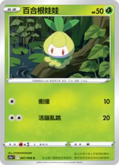 百合根娃娃