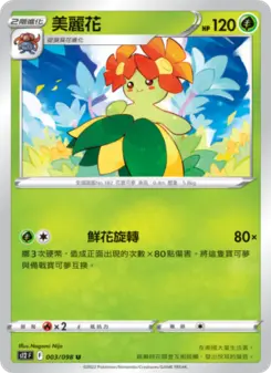 美麗花