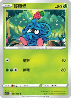 蔓藤怪