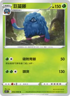 巨蔓藤