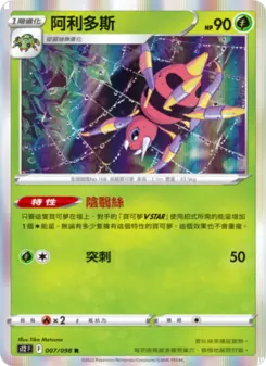 阿利多斯