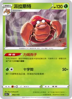 派拉斯特
