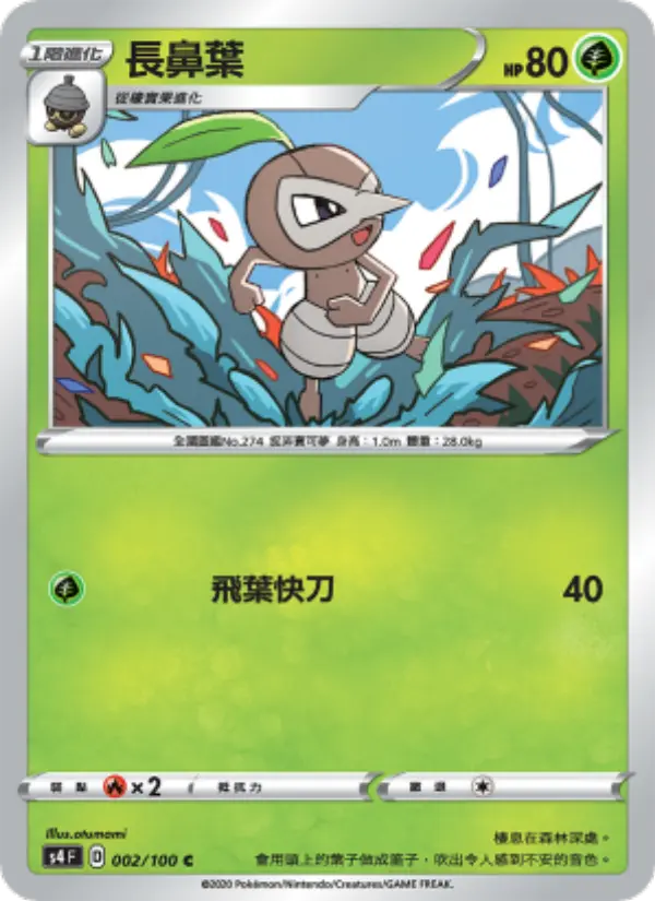 長鼻葉