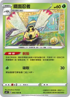鐵面忍者