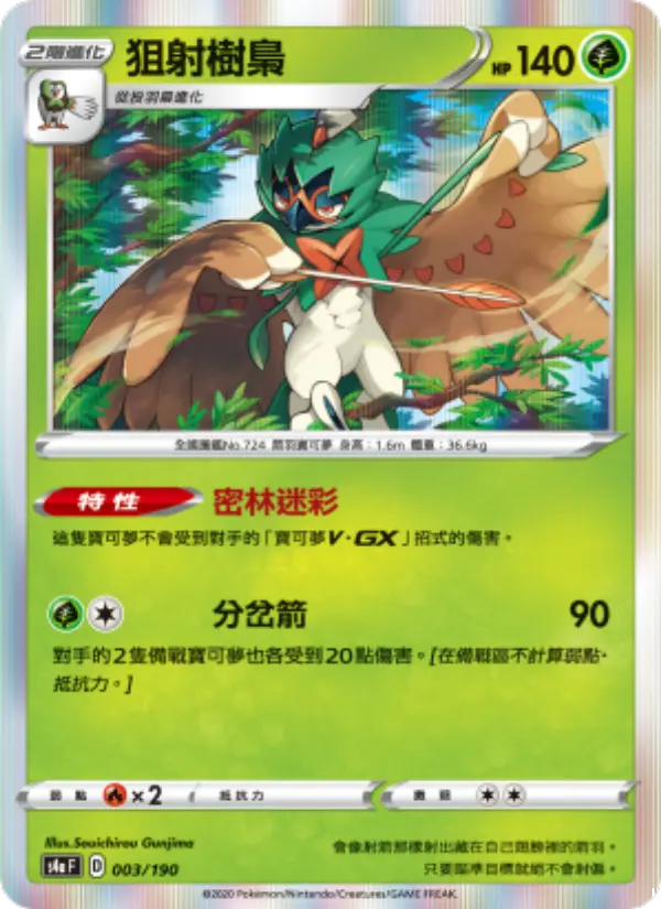 狙射樹梟