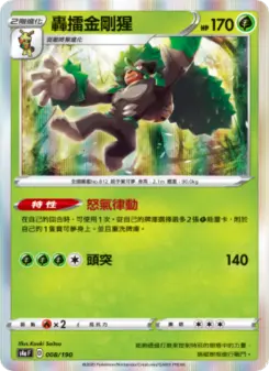 轟擂金剛猩