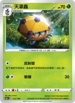 天罩蟲