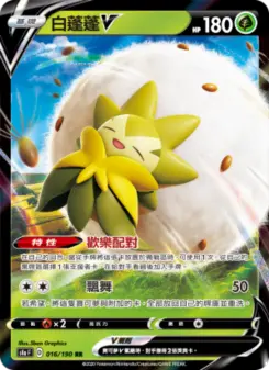 白蓬蓬V