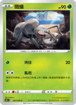 鐵蟻