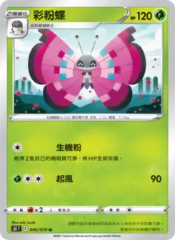 彩粉蝶