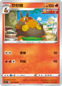 炒炒豬